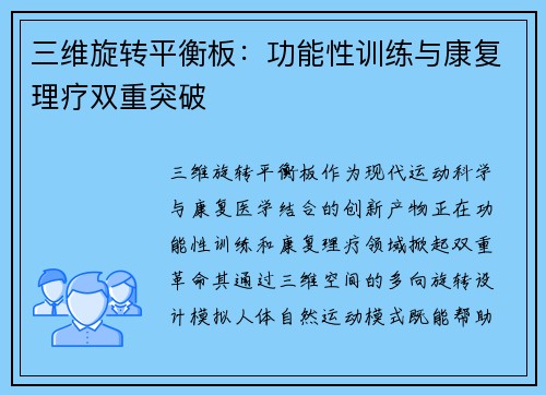 三维旋转平衡板：功能性训练与康复理疗双重突破