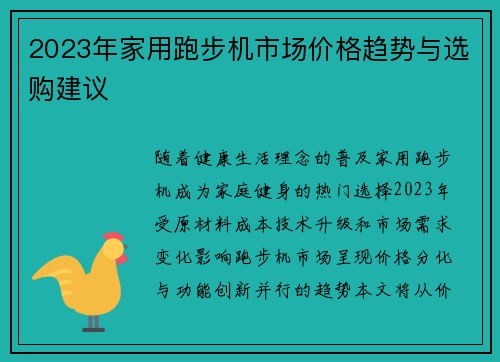 2023年家用跑步机市场价格趋势与选购建议
