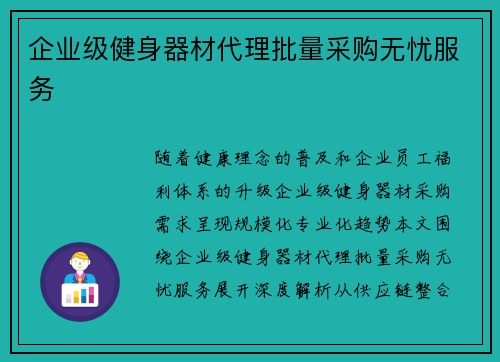 企业级健身器材代理批量采购无忧服务