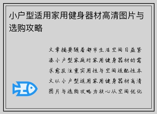小户型适用家用健身器材高清图片与选购攻略