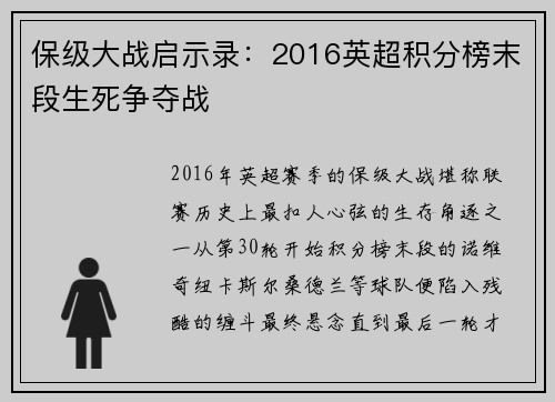 保级大战启示录：2016英超积分榜末段生死争夺战