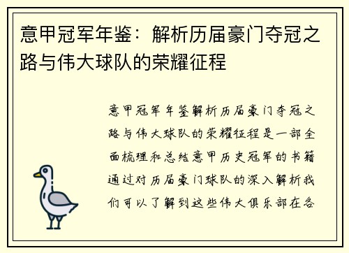 意甲冠军年鉴：解析历届豪门夺冠之路与伟大球队的荣耀征程