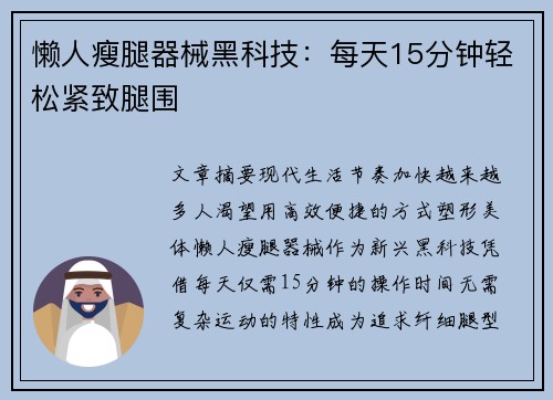 懒人瘦腿器械黑科技：每天15分钟轻松紧致腿围