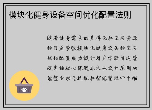 模块化健身设备空间优化配置法则